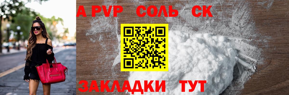 APVP Соль  A PVP  Alfa_PVP VHQ  Кинель  Вход с VPN 