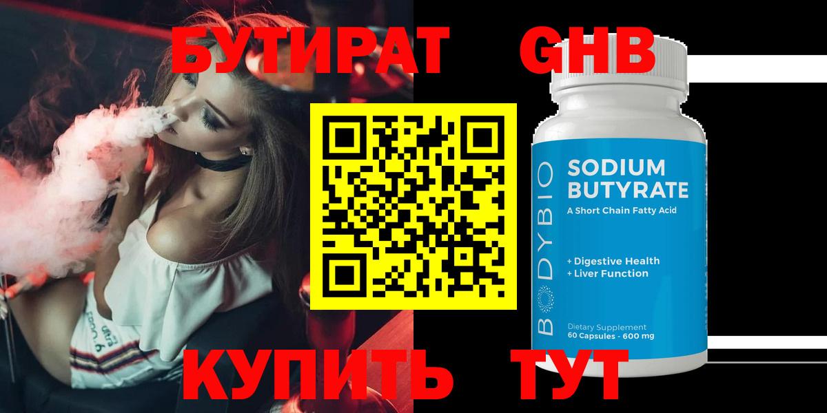 БУТИРАТ BDO Кинель