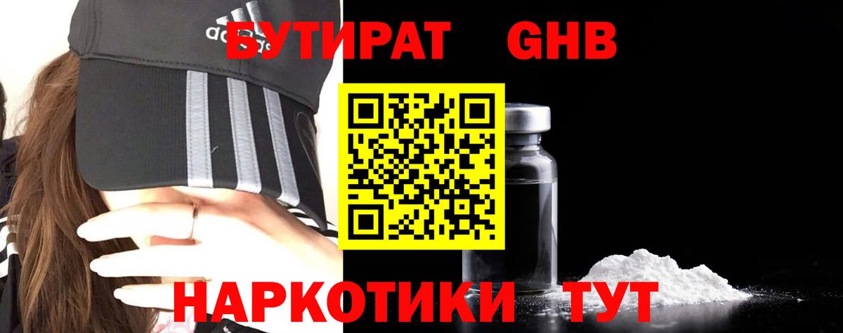 Кинель  Бутират  Вход с VPN  БУТИРАТ BDO 33% 