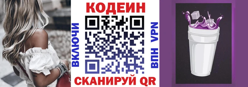 Кодеин напиток Lean (лин) гидра ссылки Кинель цена