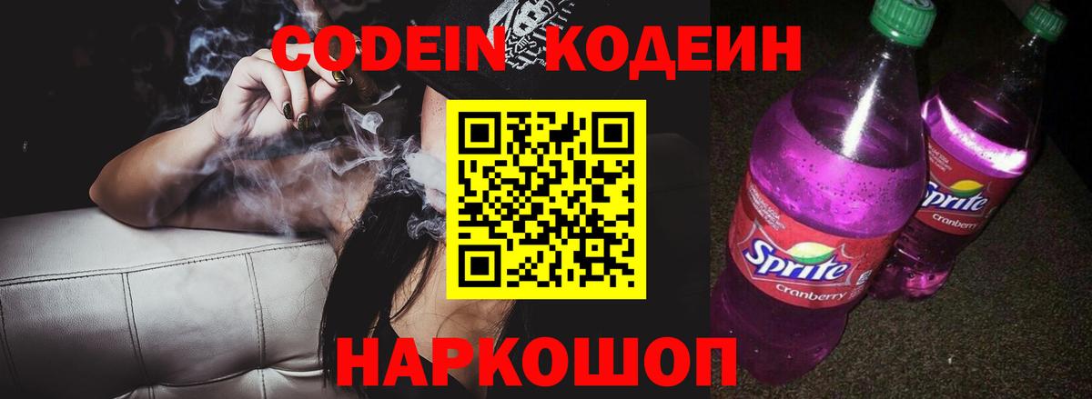 Кодеиновый сироп Lean напиток Lean (лин)  Кодеин Purple Drank  Вход с VPN  Кинель 