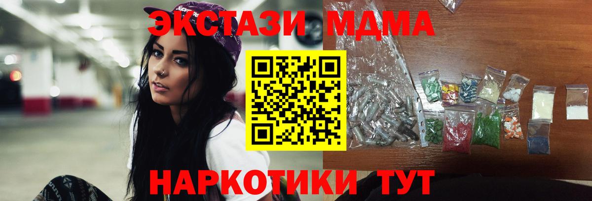 МДМА молли  МДМА VHQ  МДМА  Вход с VPN  Кинель 