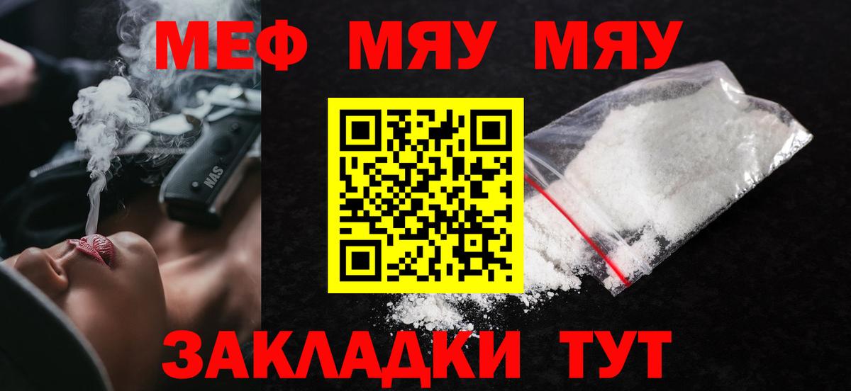 МЯУ-МЯУ  Меф mephedrone  Кинель  Вход с VPN  МЯУ-МЯУ кристаллы 