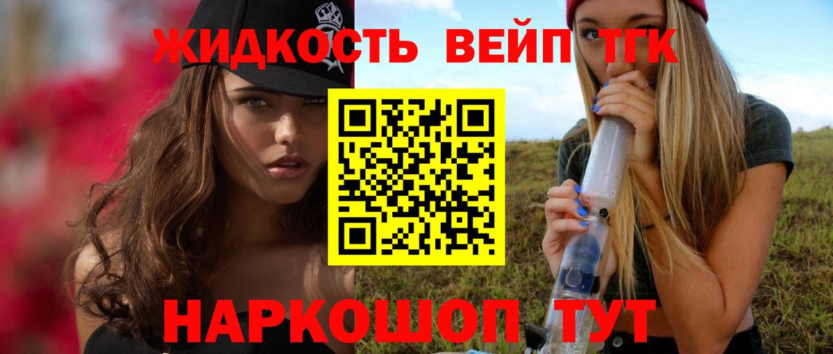 Дистиллят ТГК вейп с тгк  Вход с VPN  продажа наркотиков  Кинель 